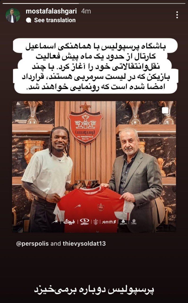 استوری مدیر پرسپولیس