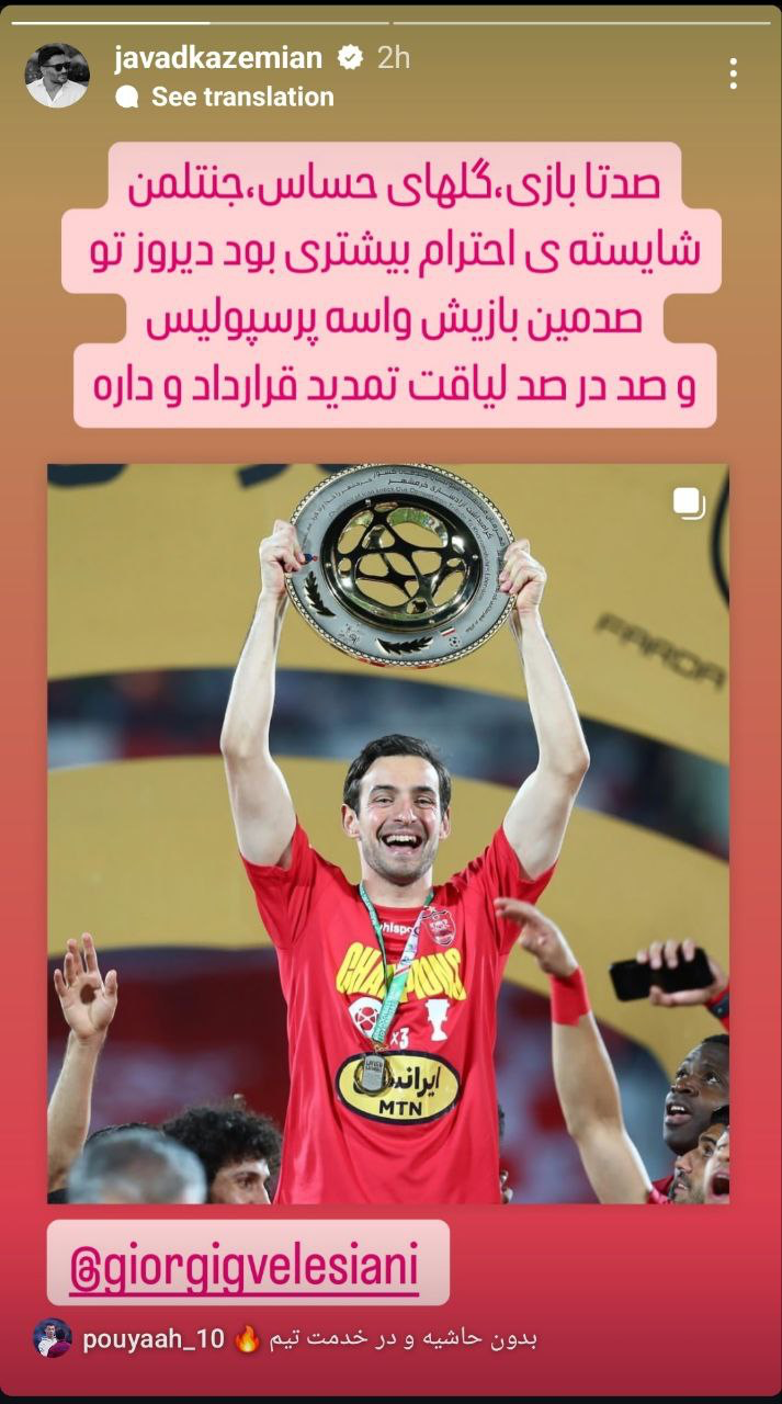 جواد کاظمیان پشت دو پرسپولیسی درآمد