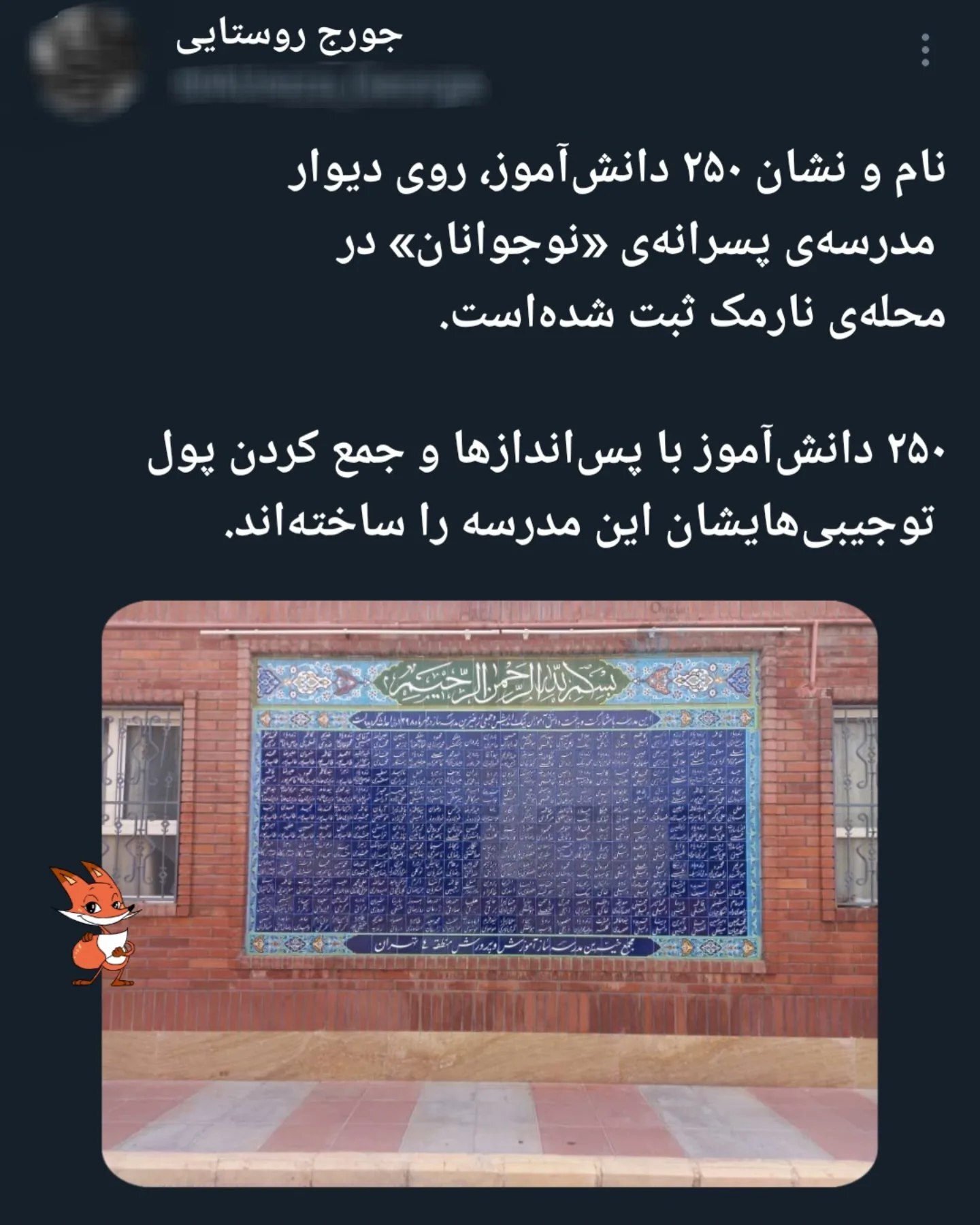 عکسی از نوشته متفاوت روی دیوار یک مدرسه پسرانه