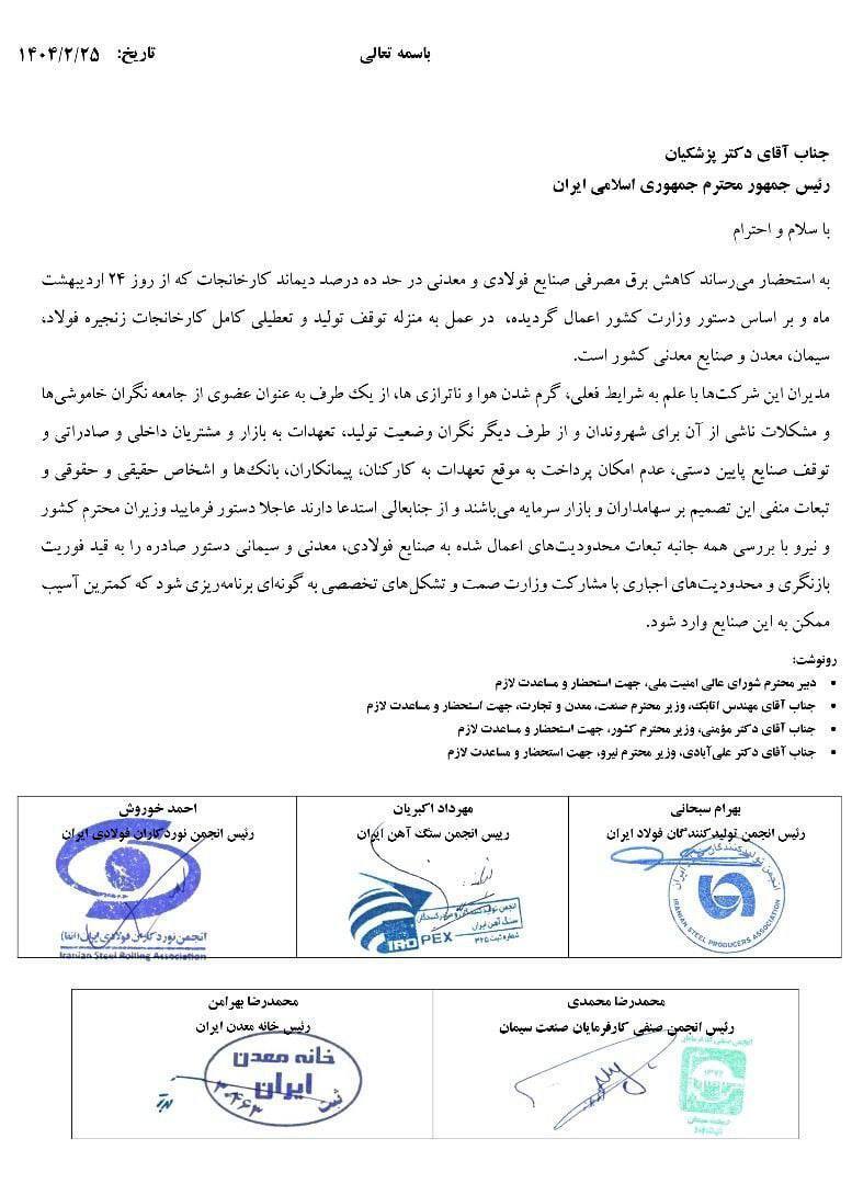 نامه تشکل های معدنی