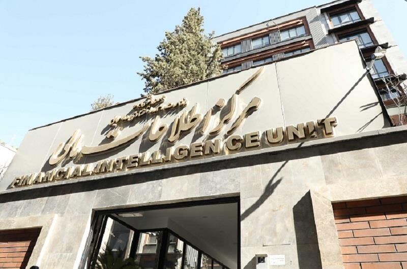 مرکز اطلاعات مالی