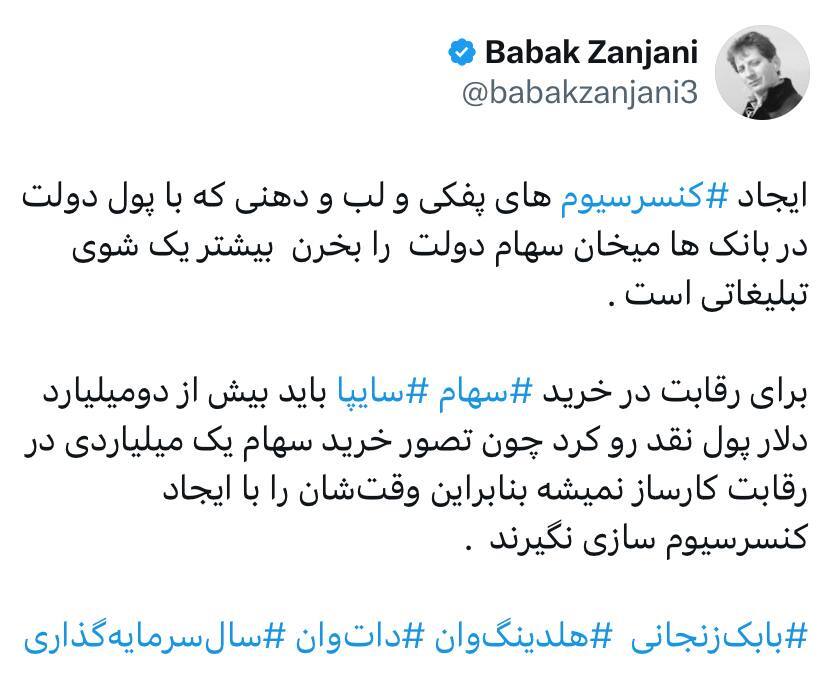 خط و نشان بابک زنجانی