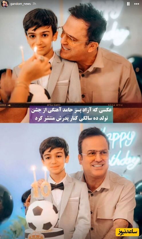 جشن تولد ده‌سالگی پسر حامد آهنگی