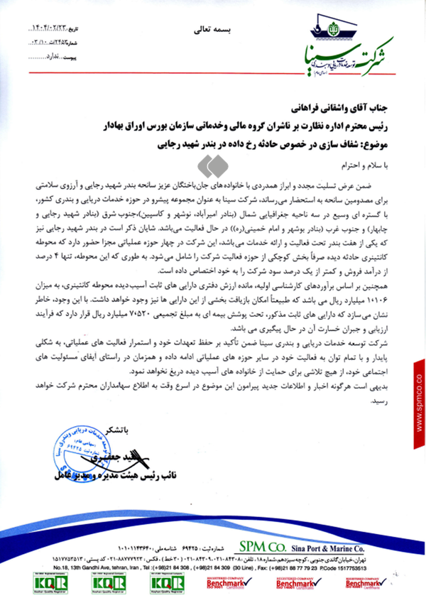 ارزیابی اولیه خسارت انفجار در بندر شهید رجایی