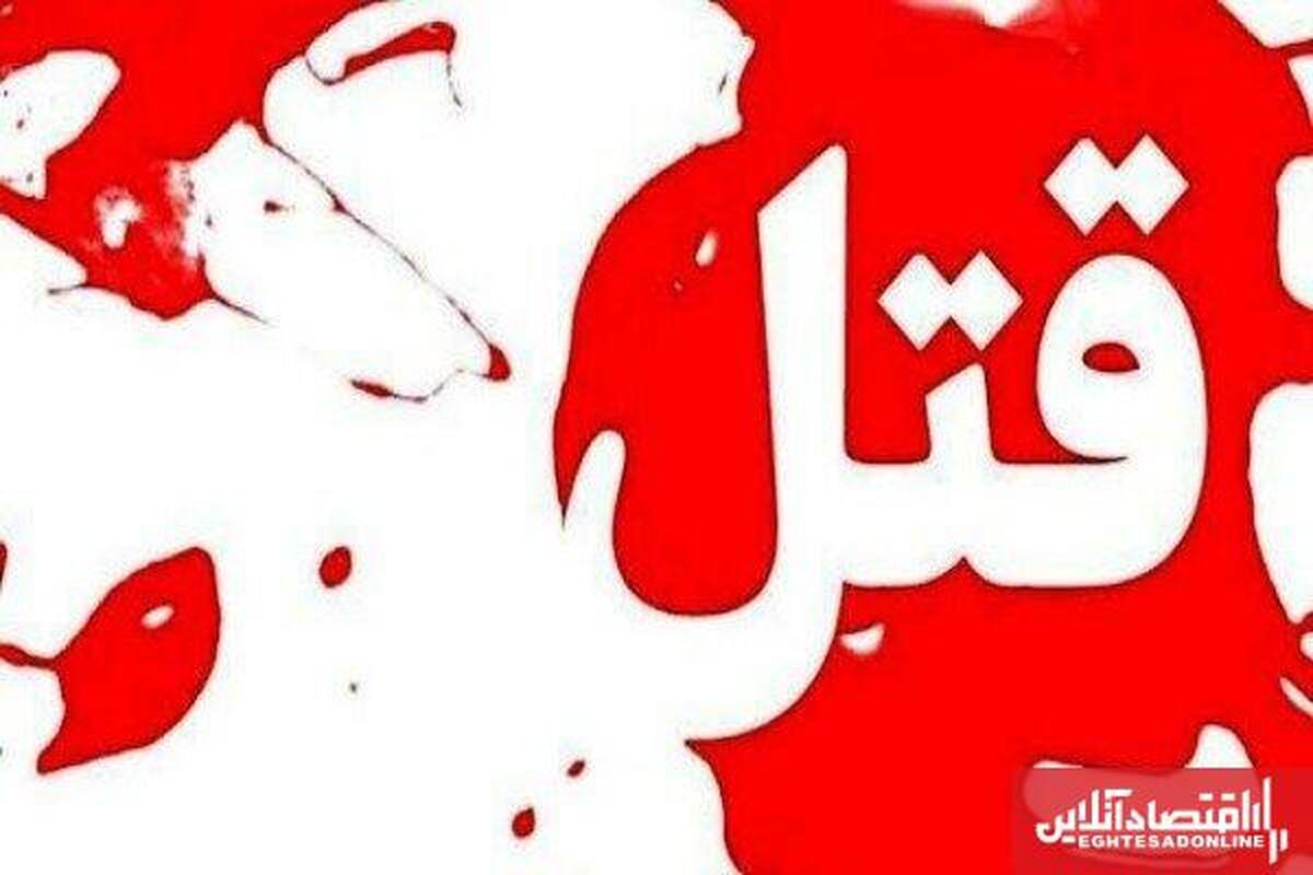 درگیری خونین در جنوب تهران