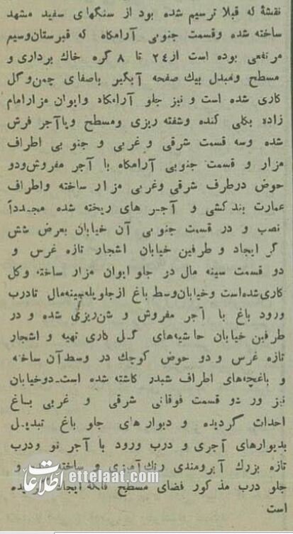 ترمیم آرامگاه خیام