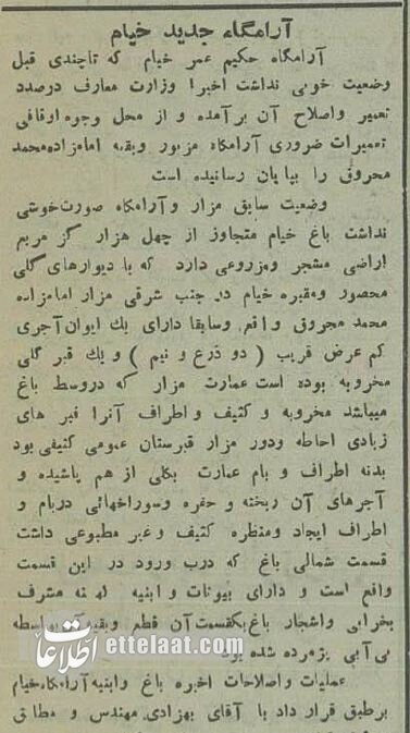 آرامگاه خیام قبل و بعد از ترمیم