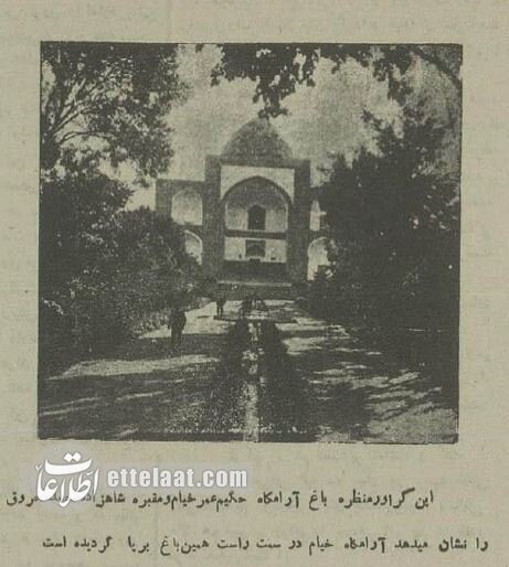 آرامگاه خیام ۹۱ سال پیش