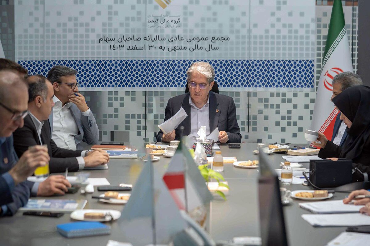 گروه مالی کیمیا مس ایرانیان ۲.۳ همت سود توزیع کرد گروه مالی کیمیا مس ایرانیان ۲.۳ همت سود توزیع کرد