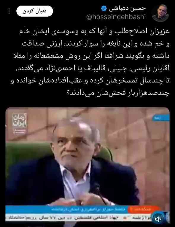 کنایه دهباشی به اصلاح‌طلبان