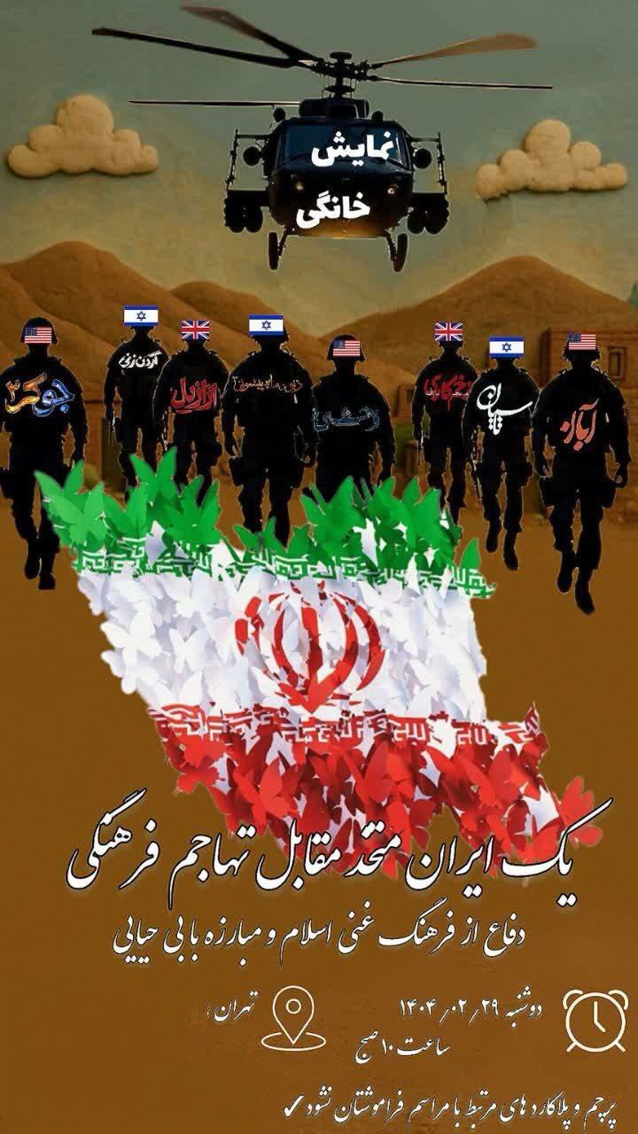 عکس/پوستر تجمع علیه «تاسیان» و «جوکر» خبرساز شد