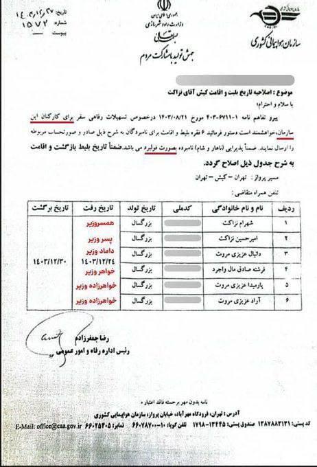 توضیح وزیر راه حواشی سفر خانوادگی
