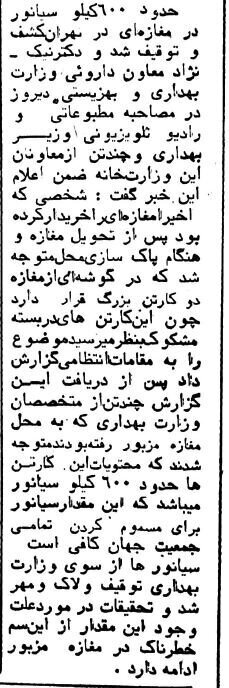 محموله سیانور در تهران