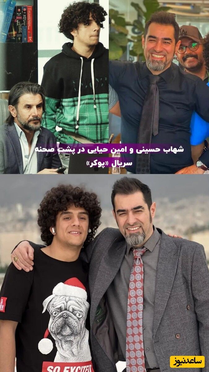 چهره‌پردازی متفاوت شهاب حسینی و امین حیایی در پشت صحنه پوکر