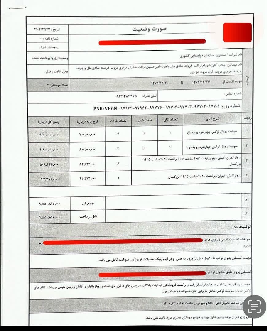 افشای سند اقامت ۹۵۰ میلیونی خانم وزیر در هتل کیش سند اقامت جنجالی ۹۵۰ میلیونی خانم وزیر در کیش لو رفت