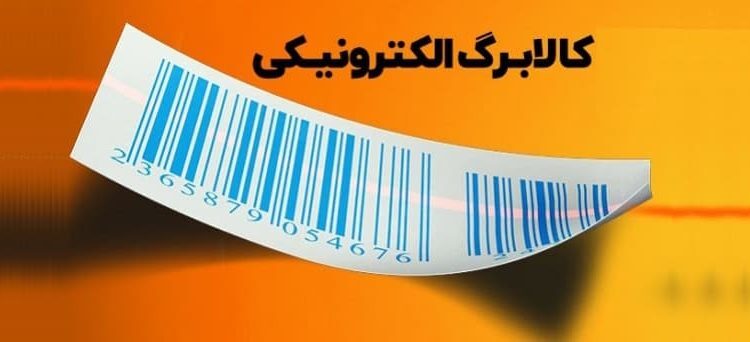 شارژ مرحله سوم کالابرگ به‌زودی انجام می‌شود