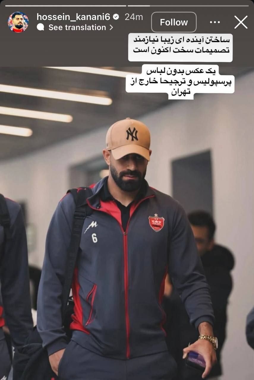 کنعانی‌زادگان با استوری‌اش هواداران را نگران کرد