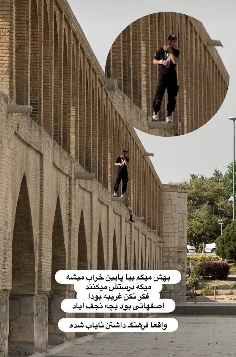 توجیه یک هموطن درباره تخریب سی و سه پل