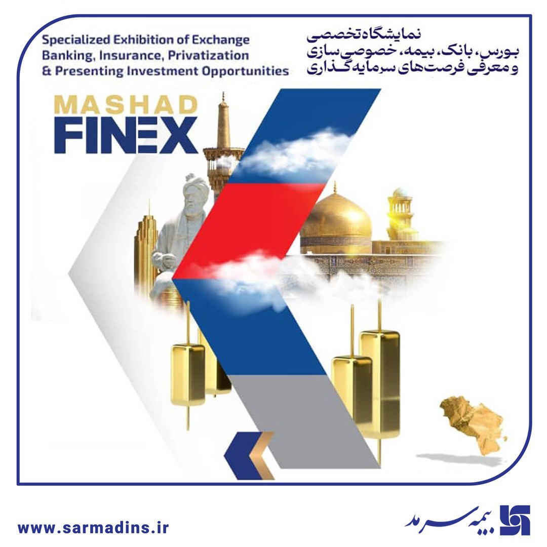 حضور بیمه سرمد در Mashhadinvex ۲۰۲۵
