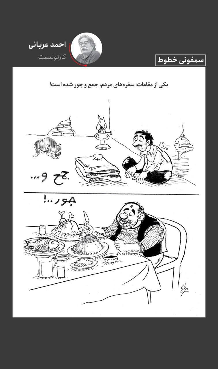 سفره‌های فقیرانه مردم