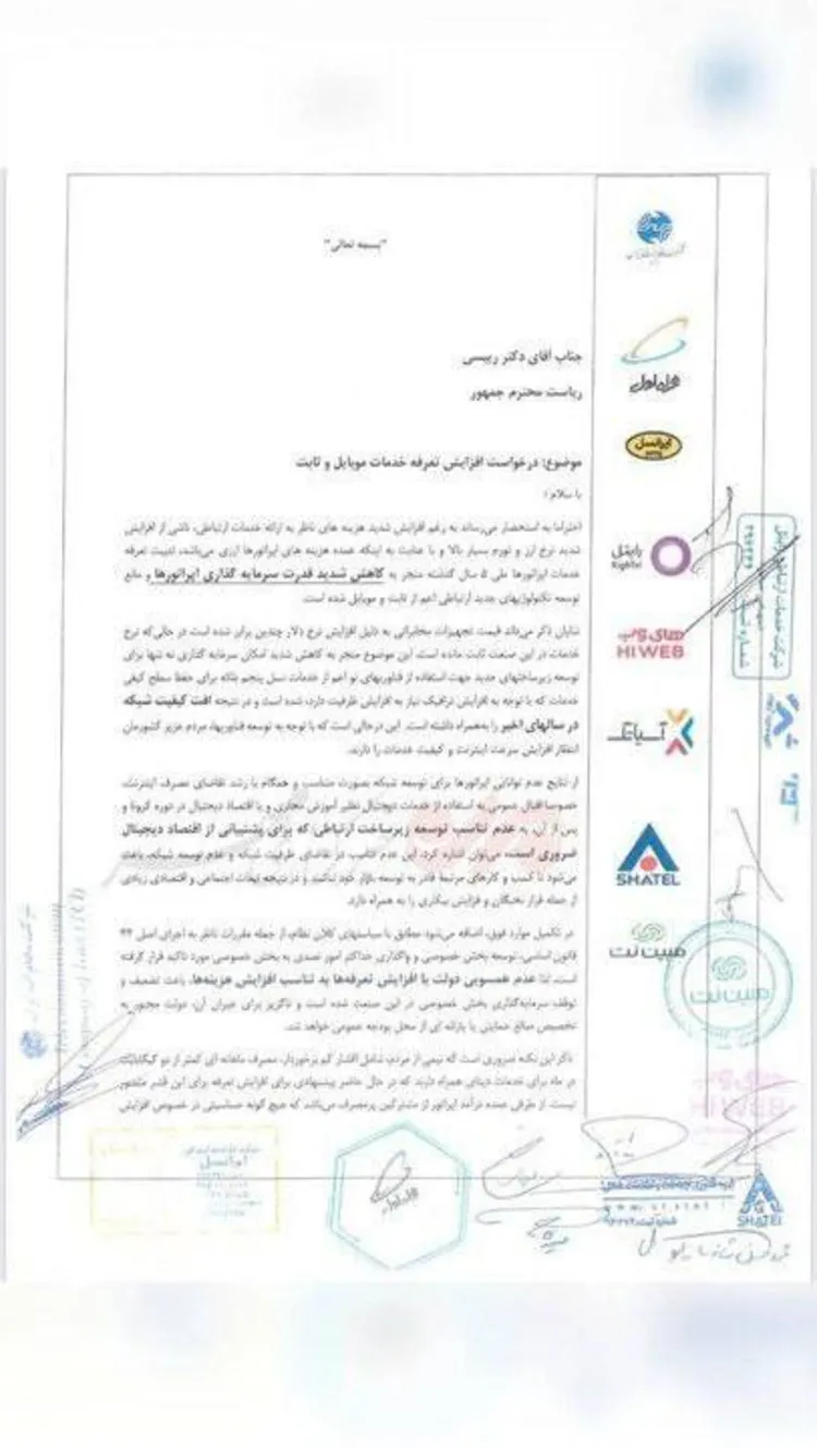 بحران تعرفه‌ای اینترنت