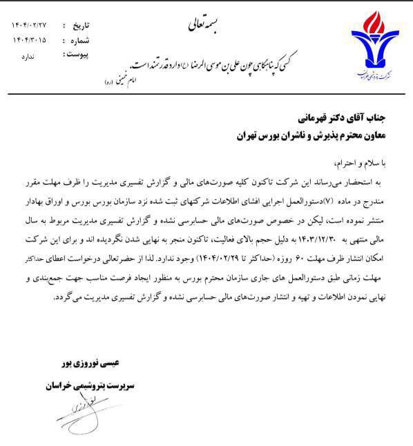 نامه سازمان بورس