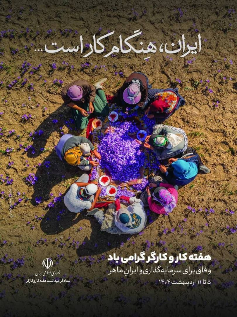 رئیس خانه صمت ایران: کارگر، قلب تپنده ایران است