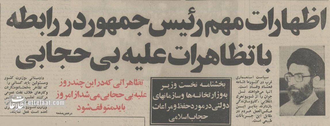 دستور توقف راهپیمایی علیه بی حجابی در ۴۰ سال پیش را چه کسی داد؟