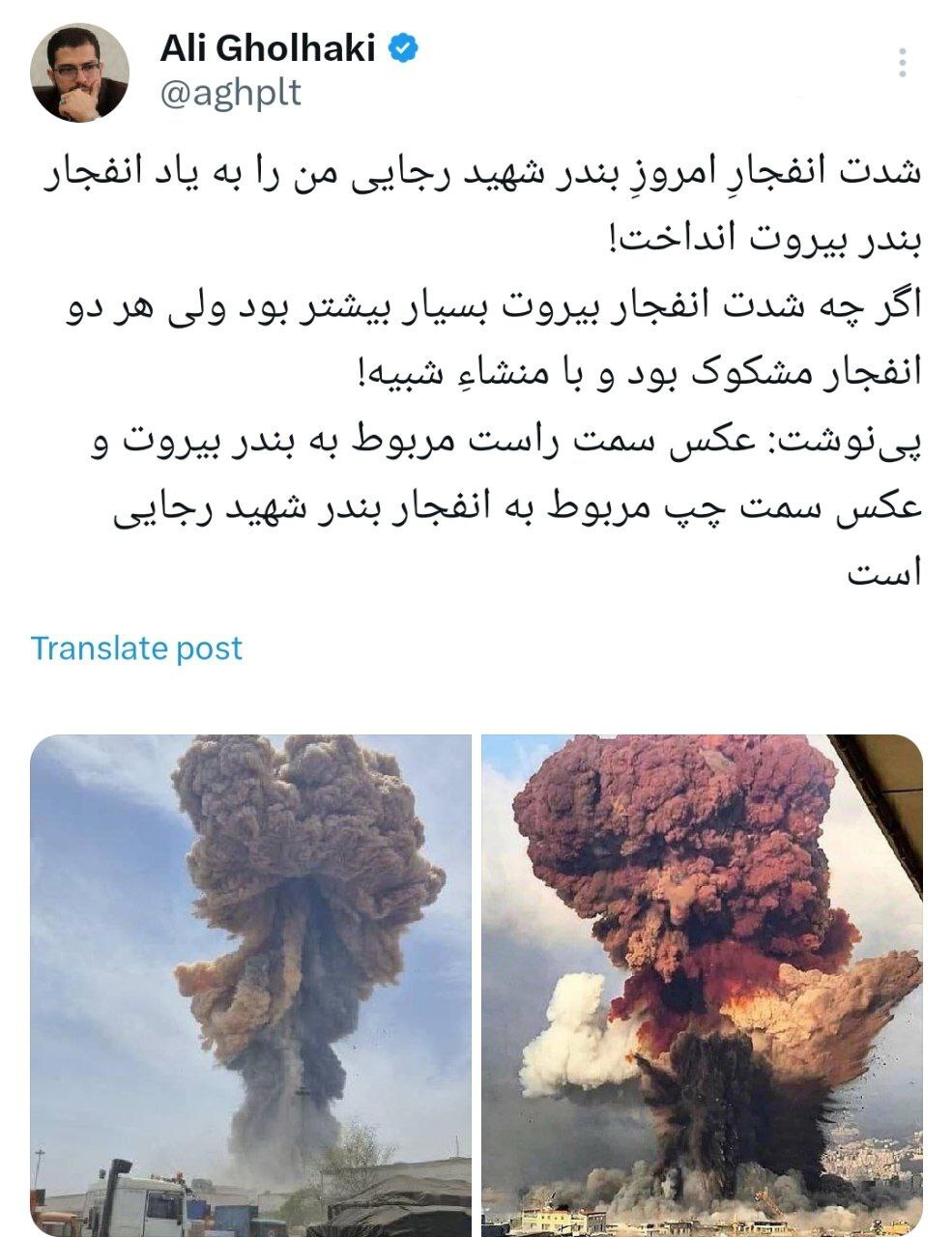 انفجار بندرعباس