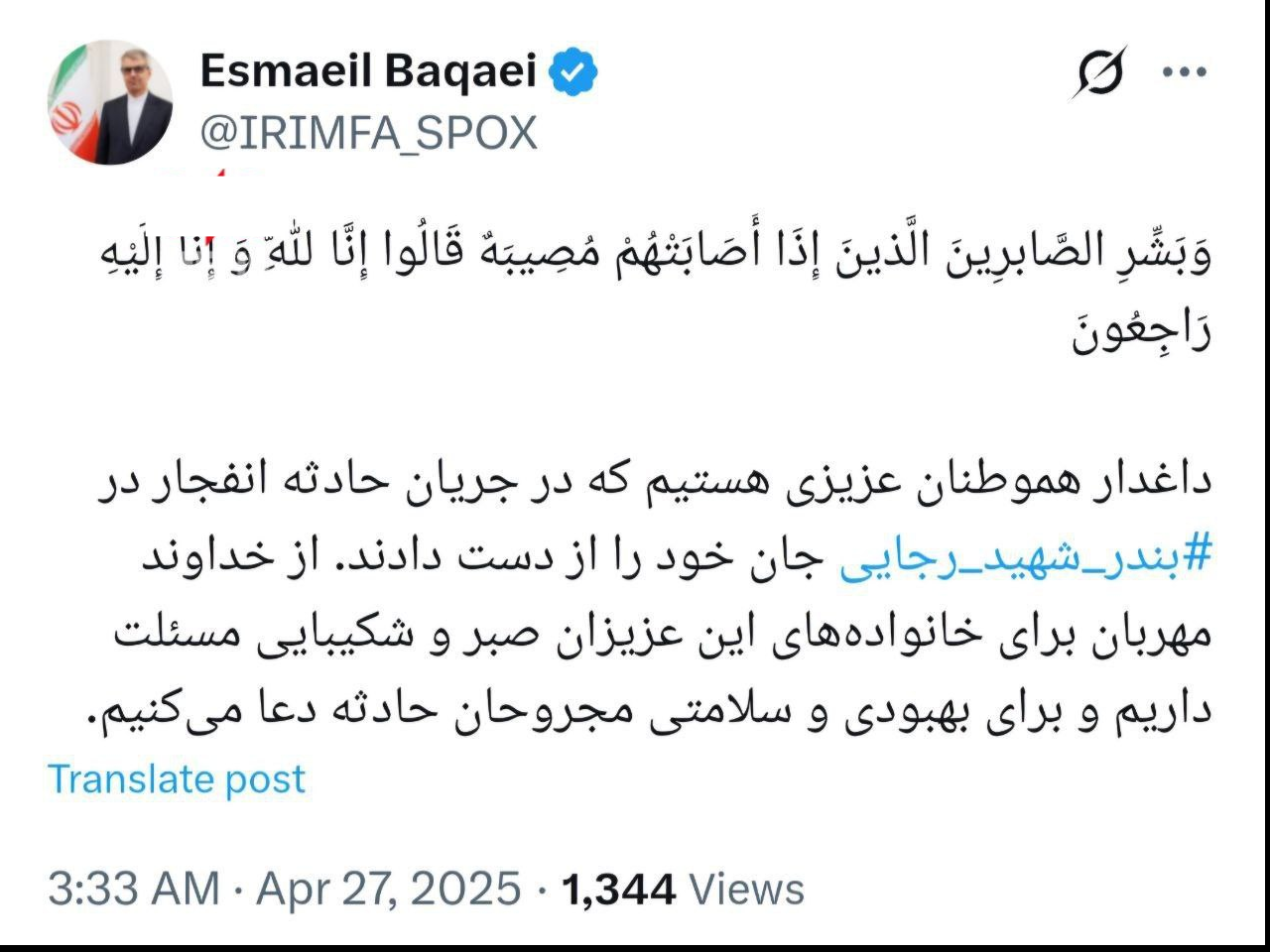پیام سخنگوی وزارت امور خارجه در پی حادثه انفجار بندر شهید رجایی پیام سخنگوی وزارت امور خارجه در پی حادثه انفجار بندر شهید رجایی