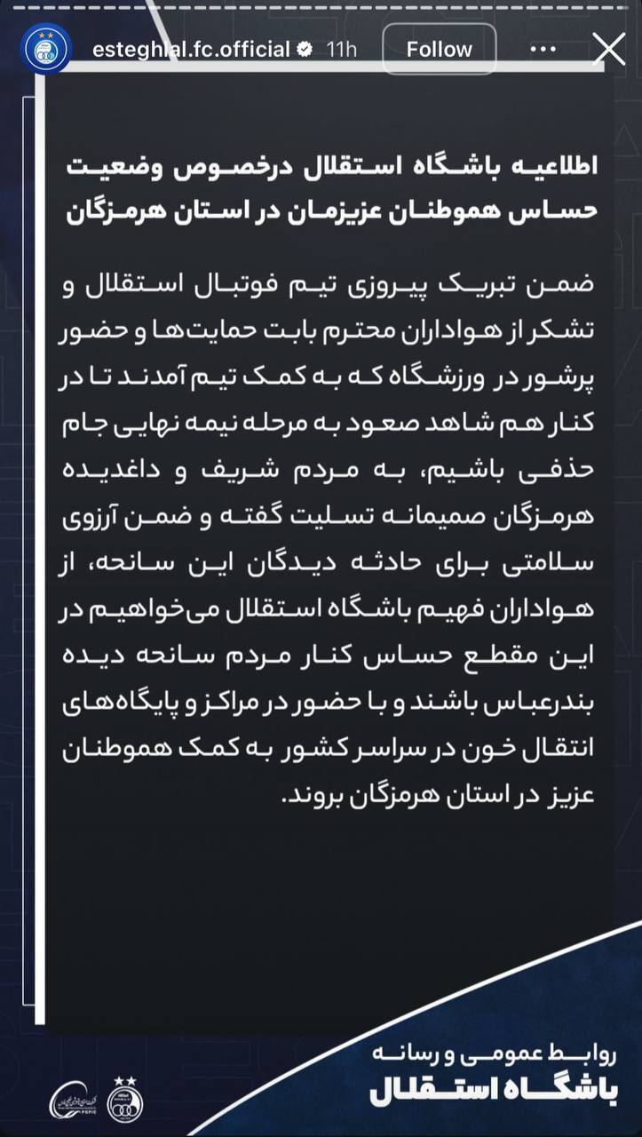 فراخوان باشگاه استقلال و پرسپولیس برای اهدای خون