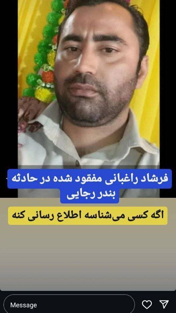 عکس/ اسامی مفقودان انفجار بندر شهید رجایی