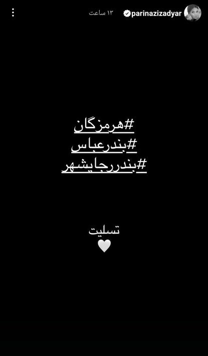 پریناز ایزدیار