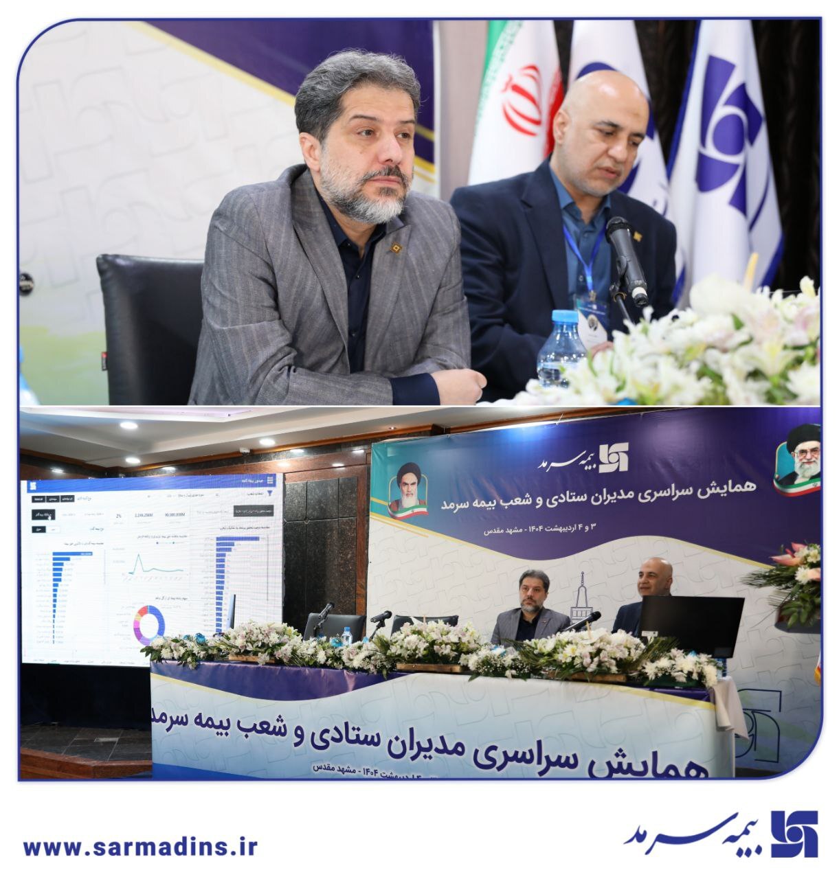 رونمایی از سامانه هوش تجاری بیمه سرمد