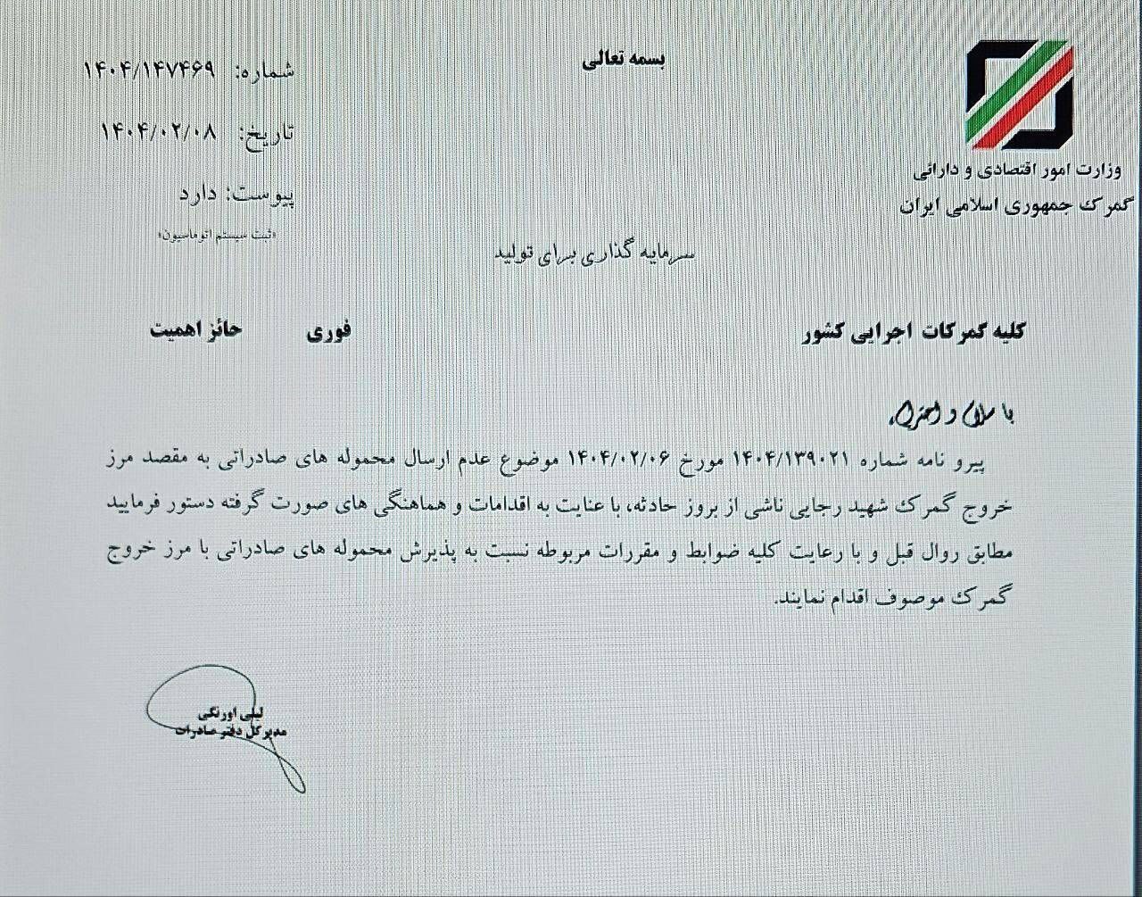 گمرک بندر شهید رجایی