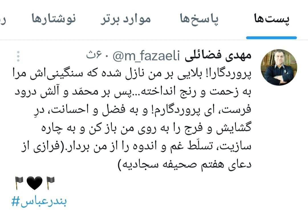 انفجار بندرعباس