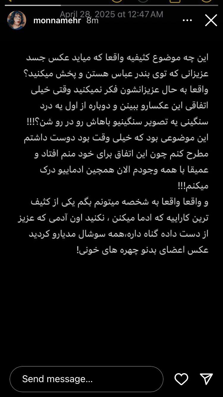 مونا مهرجویی