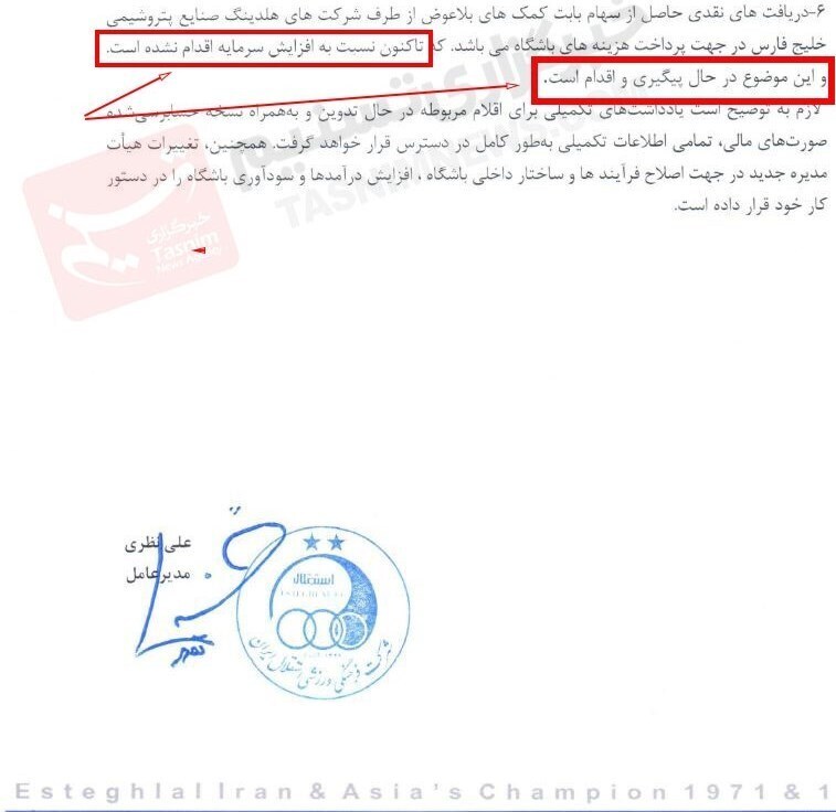 زیان انباشته هزار میلیاردی باشگاه استقلال + عکس