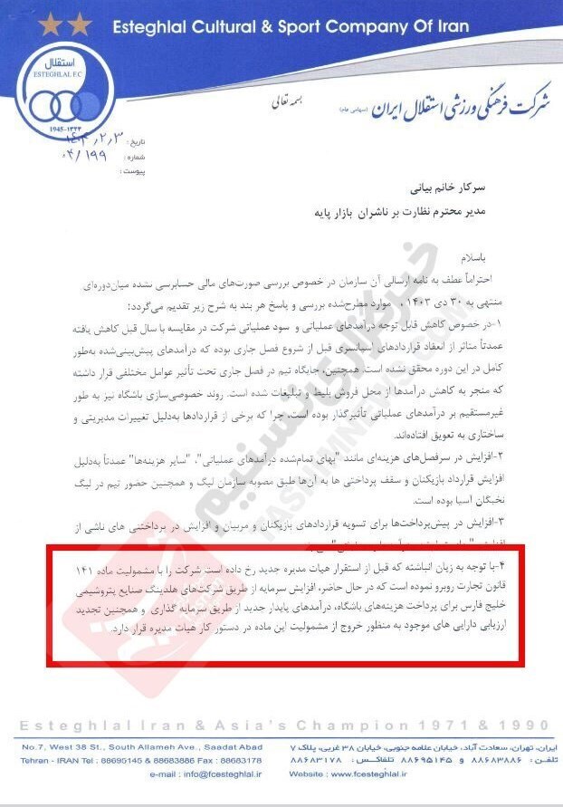 تیم استقلال