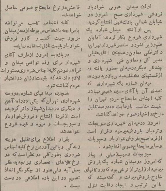 افتتاح اولین میدان میوه و تره‌بار شهرداری