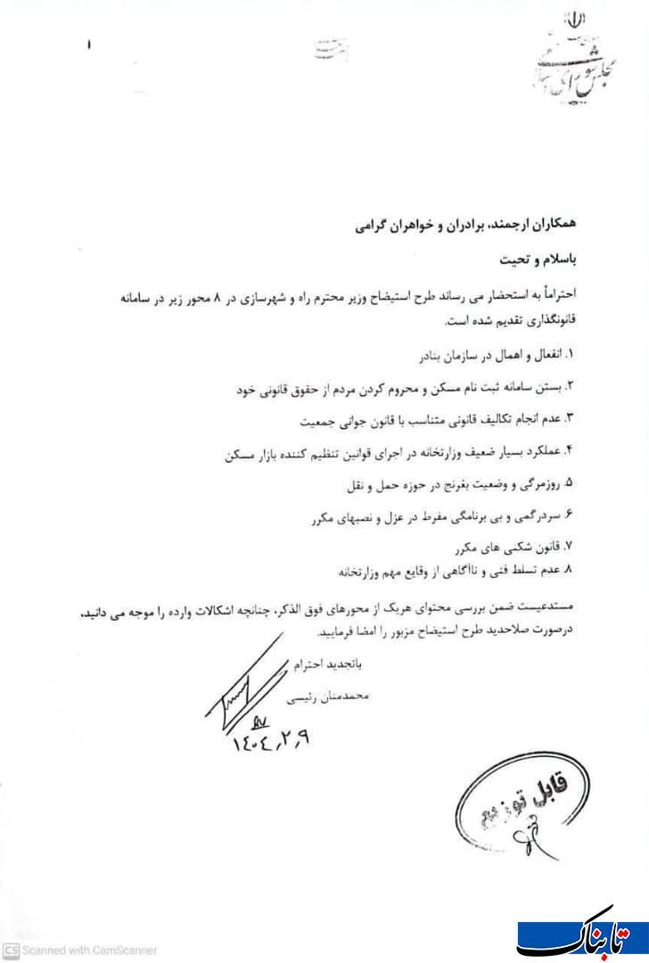 وزیر راه و شهرسازی