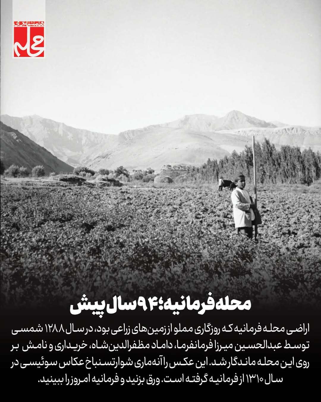 محله فرمانیه تهران