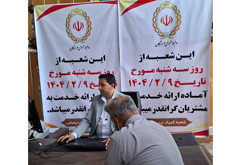 شعبه گمرک بندرعباس اولین شعبه خدمترسان در بندر شهید رجایی بندرعباس شعبه گمرک بندرعباس اولین شعبه خدمترسان در بندر شهید رجایی بندرعباس