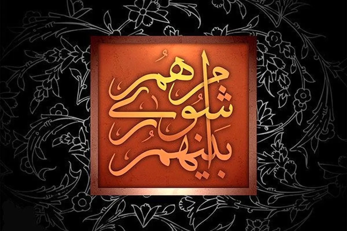 سلب صلاحیت از اعضای شورا‌های شهر و روستا