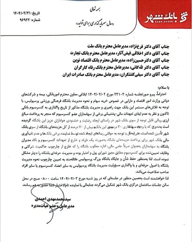 تیم پرسپولیس