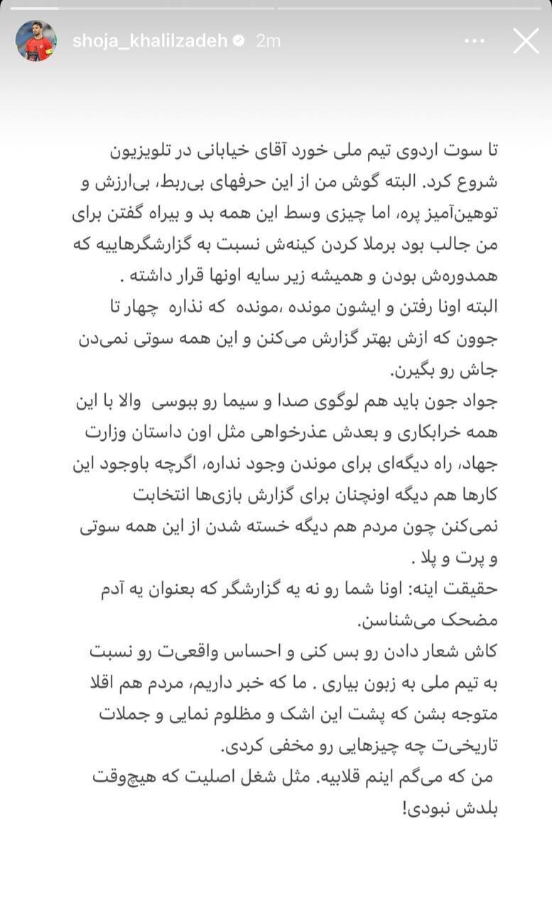 حمله تند اینستاگرامی شجاع خلیل‌زاده به جواد خیابانی + عکس