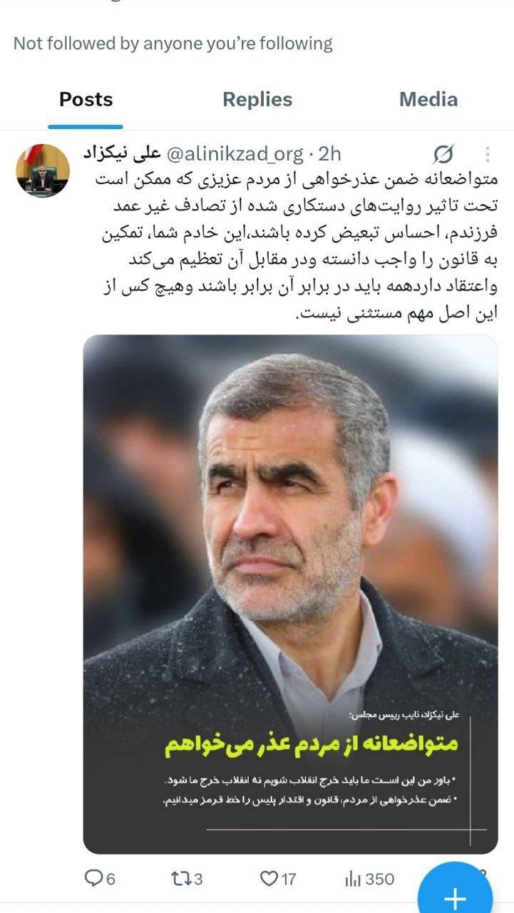 عذرخواهی مشروط نیکزاد