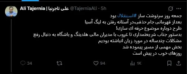 استوری علی تاجرنیا