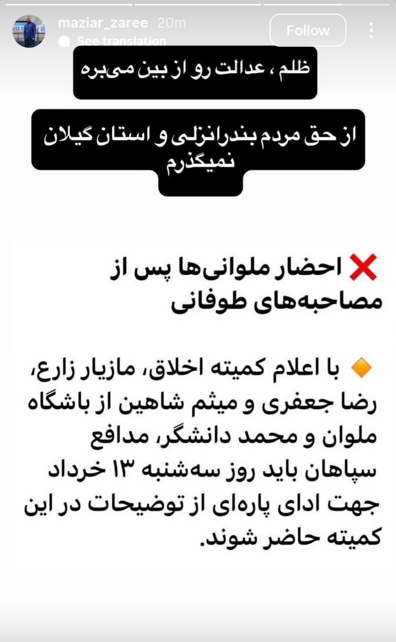 استوری مازیار زارع