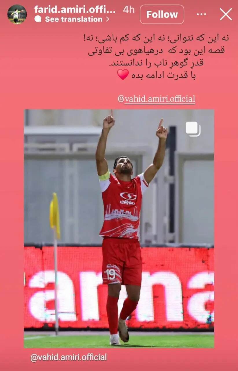 استوری جنجالی برادر وحید امیری